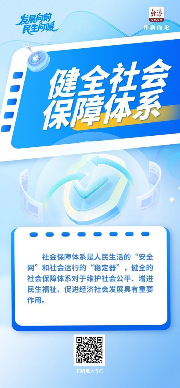 发展向前 民生向暖｜织密社会保障“安全网”