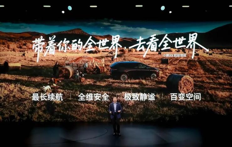 开启一车双能,小鹏首款增程X9起售30.98万元