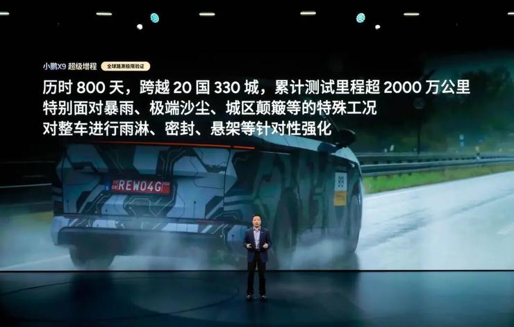 开启一车双能,小鹏首款增程X9起售30.98万元