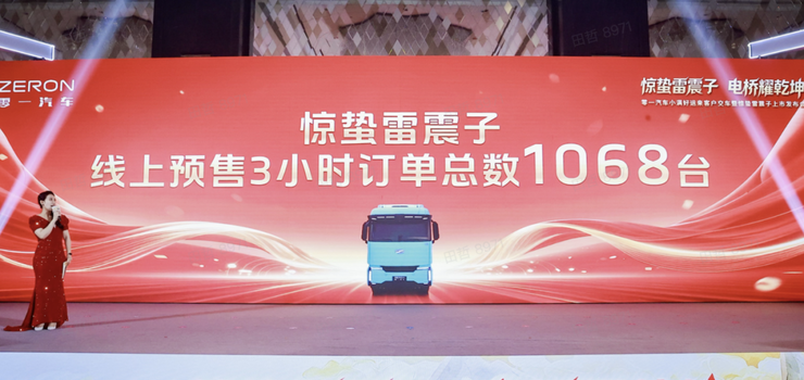 对话零一汽车CEO黄泽铧：明年重卡月销过千台，五年内推动L5级无人驾驶