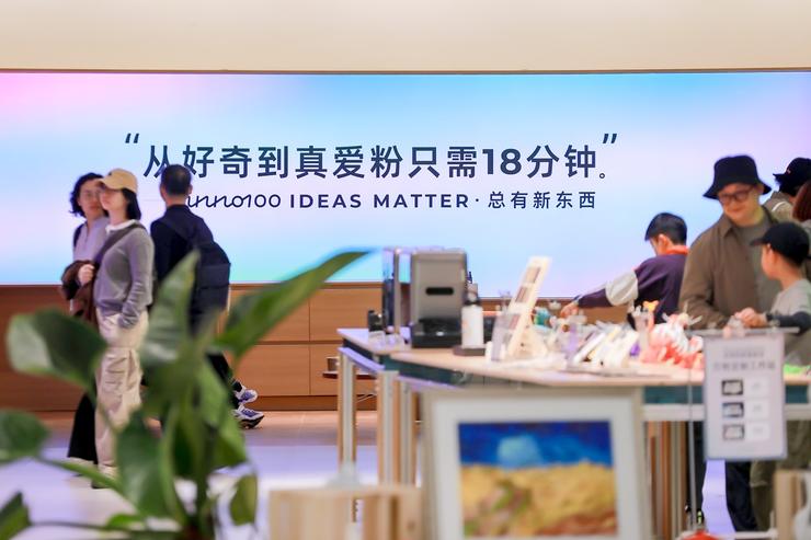 INNO100全球创新旗舰店开幕