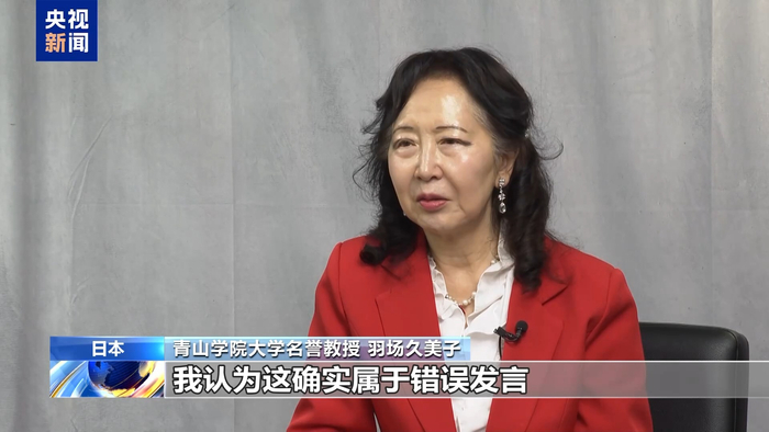 日本学者：高市早苗错误言论触及宪法和国际法红线