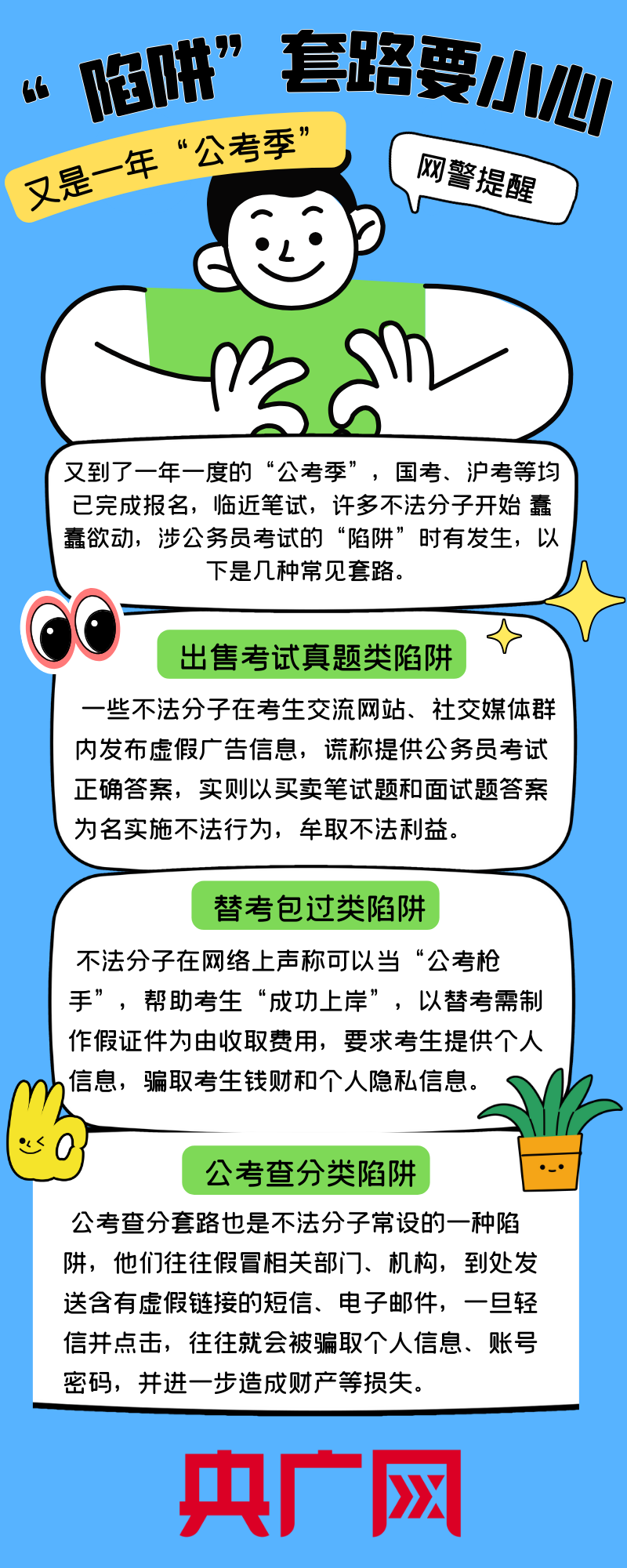 公考季别踩坑！这些 “上岸套路” 全是陷阱