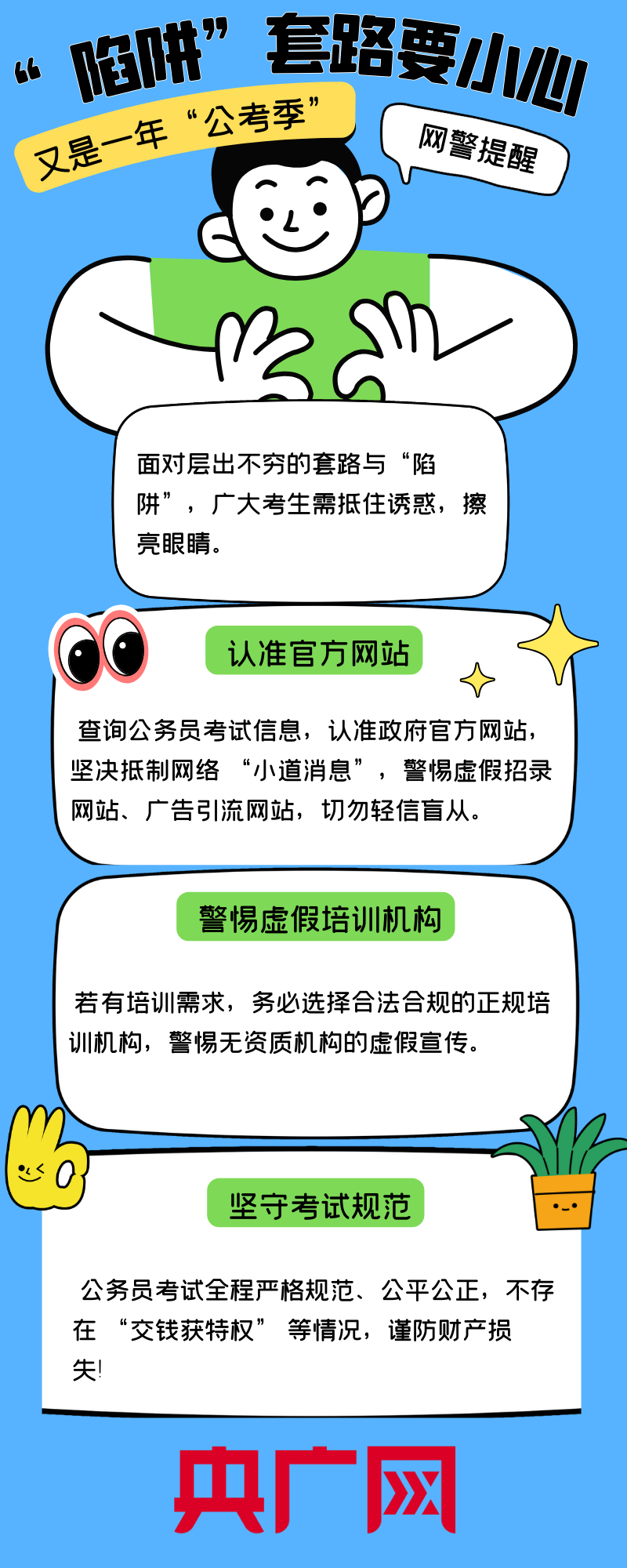 公考季别踩坑！这些 “上岸套路” 全是陷阱