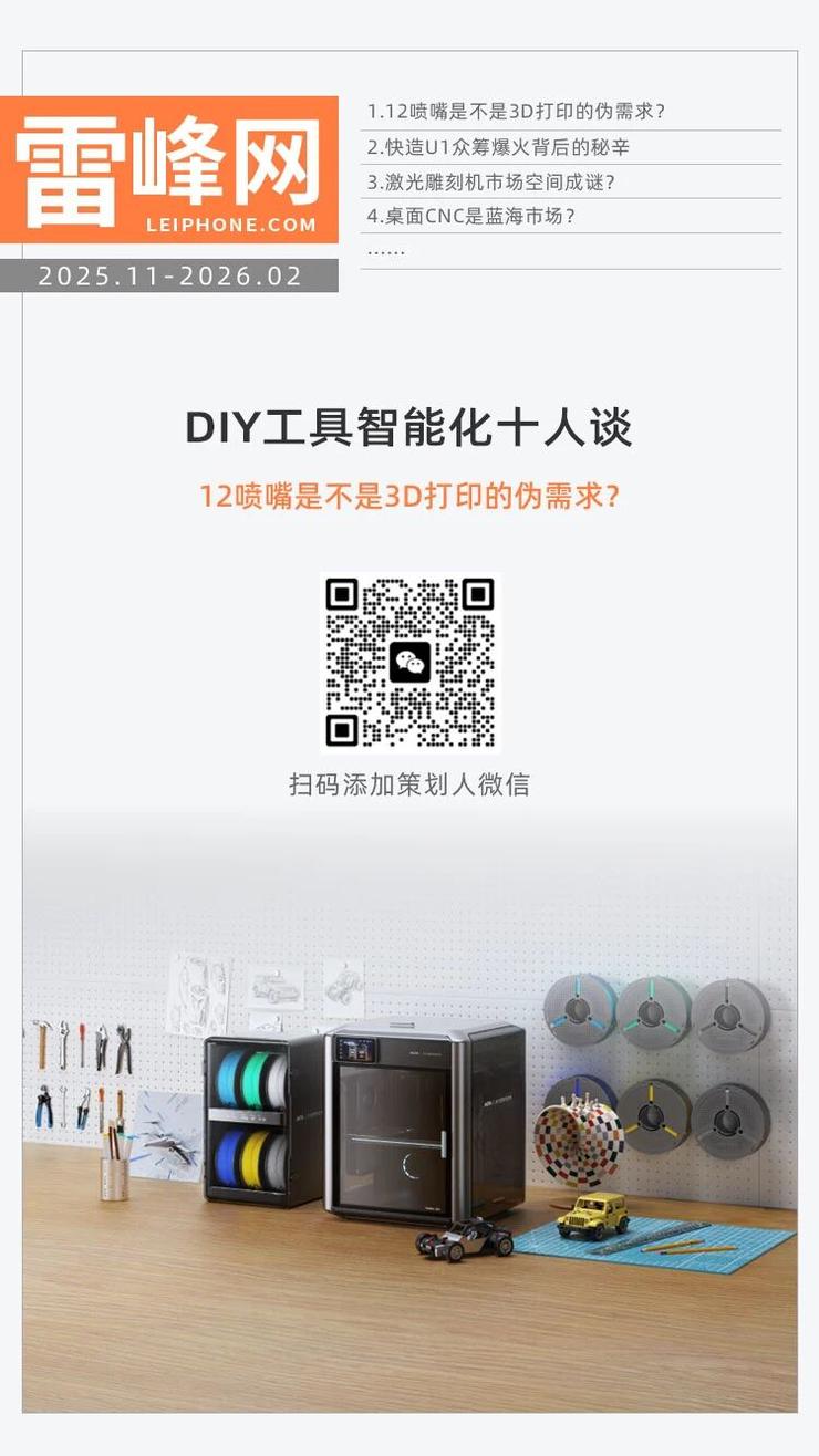 对话原子重塑：3D打印用户不是只喜欢4色模型，是硬件限制了内容生态