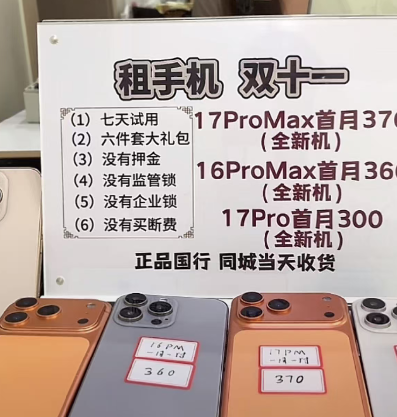 套现、高息、远程锁机 租赁手机小心被“套路”