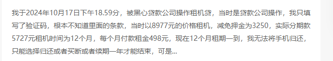 套现、高息、远程锁机 租赁手机小心被“套路”