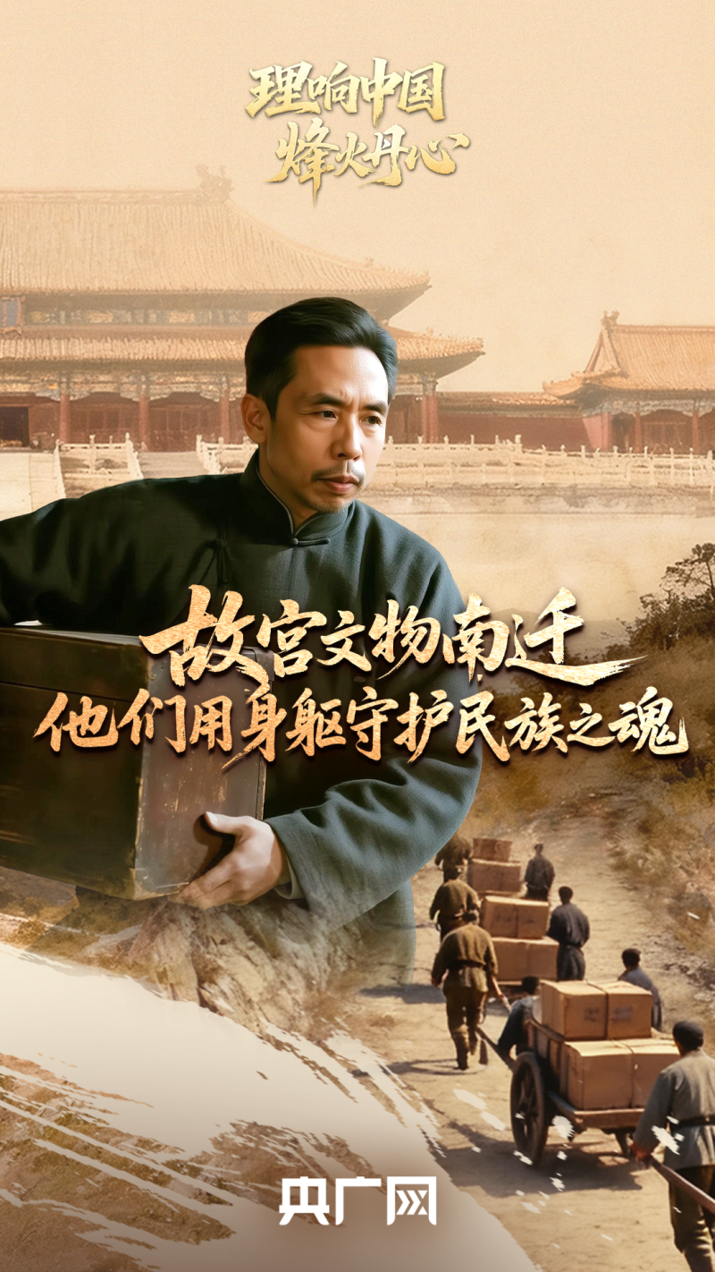 理响中国・烽火丹心故宫文物南迁 抗战中他们用生命守护民族之魂