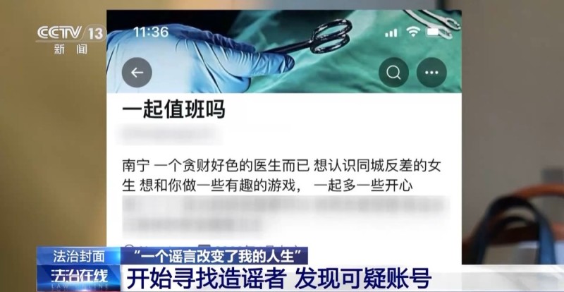 法治在线丨对“按键伤人”说不！广西女子与网络谣言斗争三年