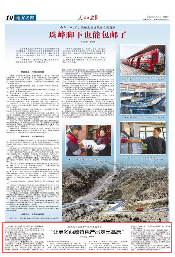 人民日报海外版关注丨越来越多西藏青年投身直播电商――“让更多西藏特色产品走出高原”