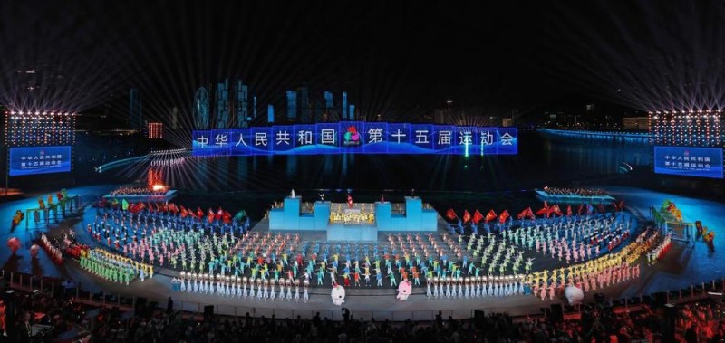 全运会｜海天为幕 同心绘梦――第十五届全国运动会闭幕式侧记