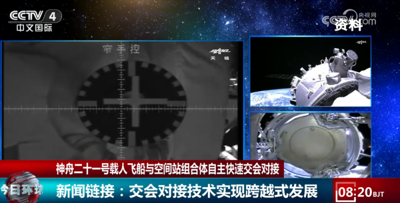 “从无到有、从慢到快、从试验到应用” 中国空间交会对接技术实现跨越式发展