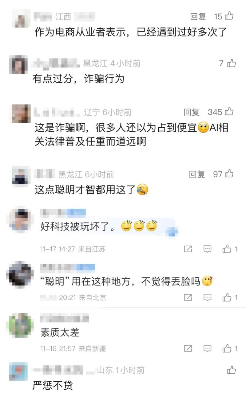 看丹观察丨用AI伪造“蓝莓腐坏”要求商家仅退款？网友：可真“刑”啊！