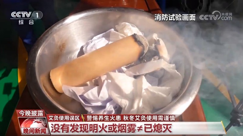 警惕养生火患 秋冬艾灸使用需谨慎