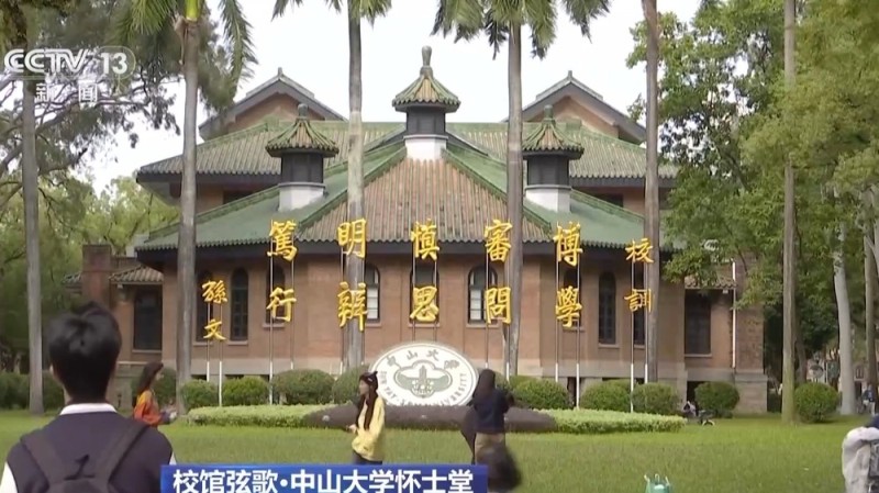 校馆弦歌丨百年怀士堂前 一代代中大人将“做大事”贯彻到底