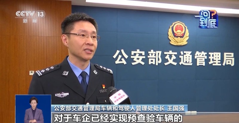 一问到底丨11月1日起推行 国产小客车新车上牌足不出户就能办