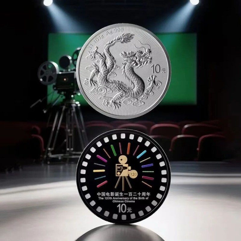 中国电影诞生120周年金银纪念币正式发行！云听邀您珍藏国家光影记忆