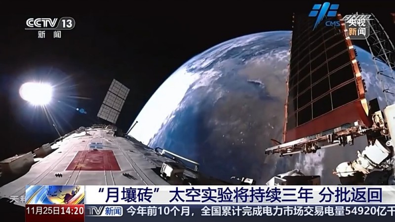 视频丨首批状态良好！“月壤砖”的太空之旅都完成了哪些任务？