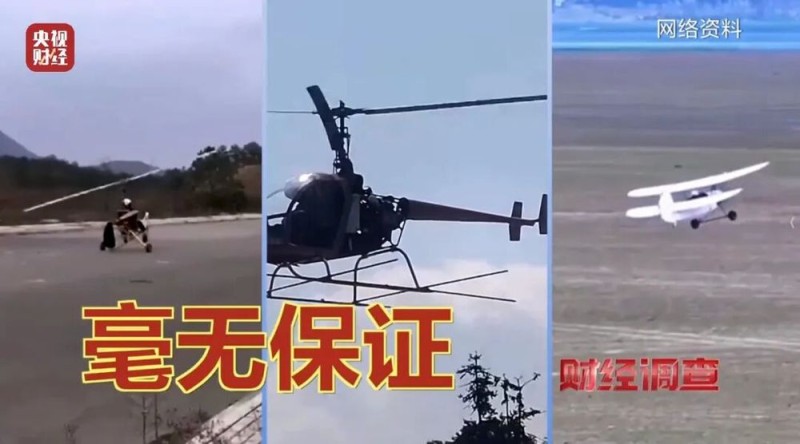 面条厂里“造飞机”？暗藏致命风险！《财经调查》曝光→