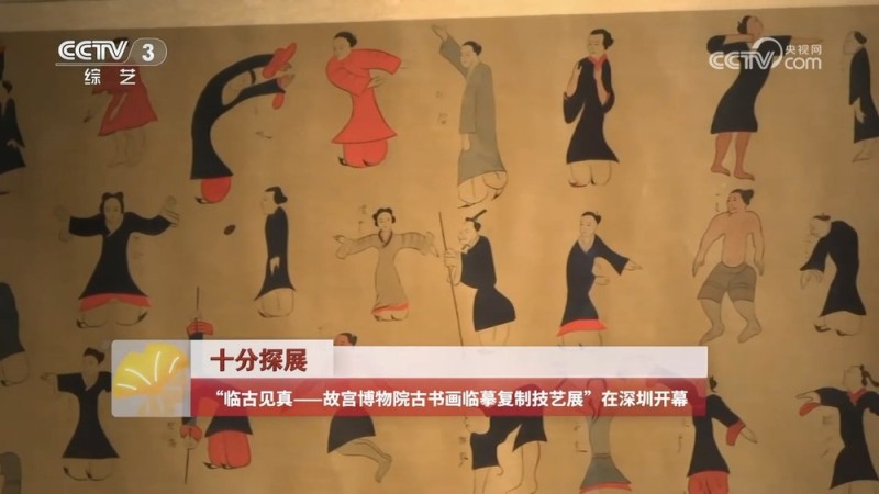 “临古见真――故宫博物院古书画临摹复制技艺展”在深圳开幕