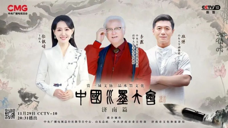 赏一城文脉，品水墨文化：大型文化节目《中国水墨大会》今日开播！