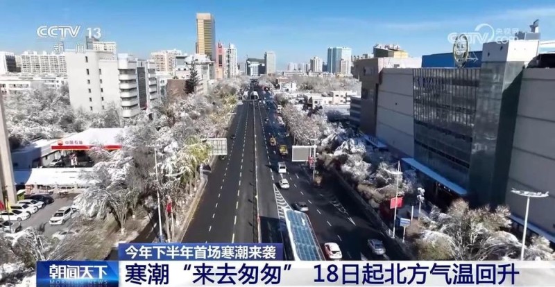 今年下半年首场寒潮来袭 17日起冰冻线南压至江苏安徽等地