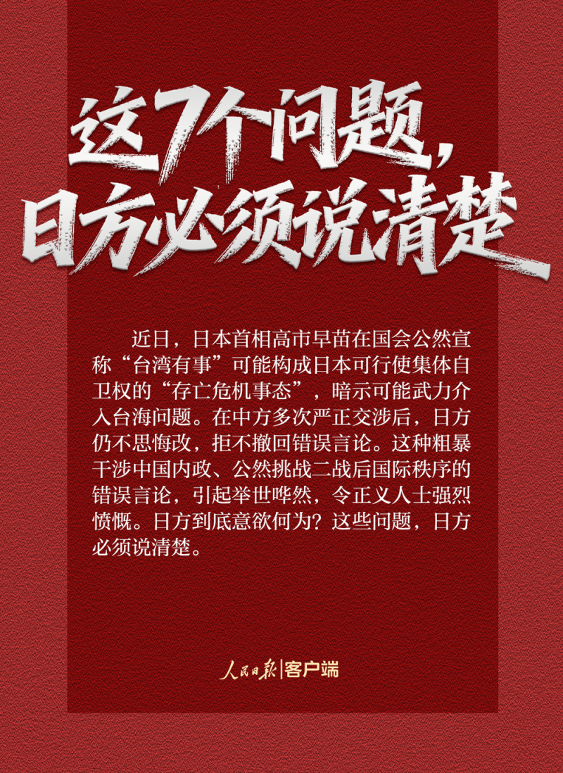 这7个问题，日方必须说清楚