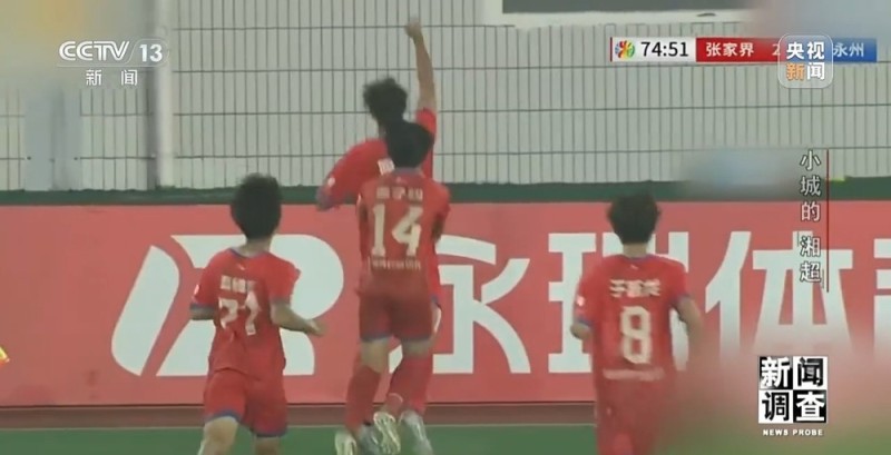 新闻调查丨小城的“野生”球场比赛 为何能让全国网友追着看？