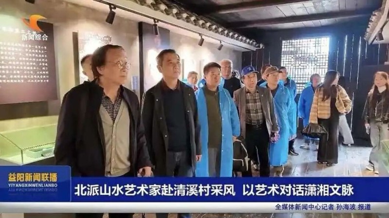 以笔墨铸时代风骨 用绘画助文化发展――北派山水艺术中心画家湖南采风创作行