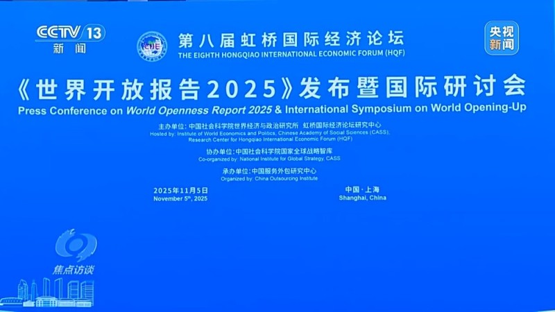 焦点访谈丨从“世界好物”到“全球商机” 进博八年交出亮眼“成绩单”