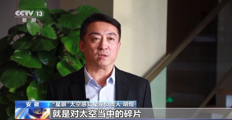 我国新一代太空感知星座发布 “星眼”将为卫星运行保驾护航