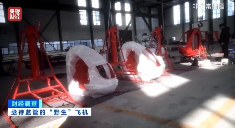 面条厂里“造飞机”？暗藏致命风险！《财经调查》曝光→