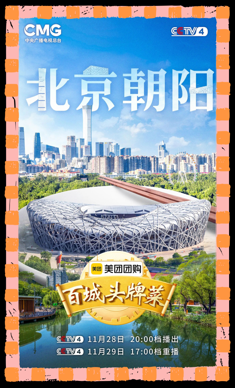 总台周末看点丨礼仪中国