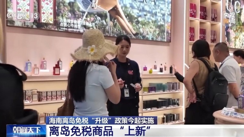 视频丨海南离岛免税新政实施 谁能买?怎么买?一文了解