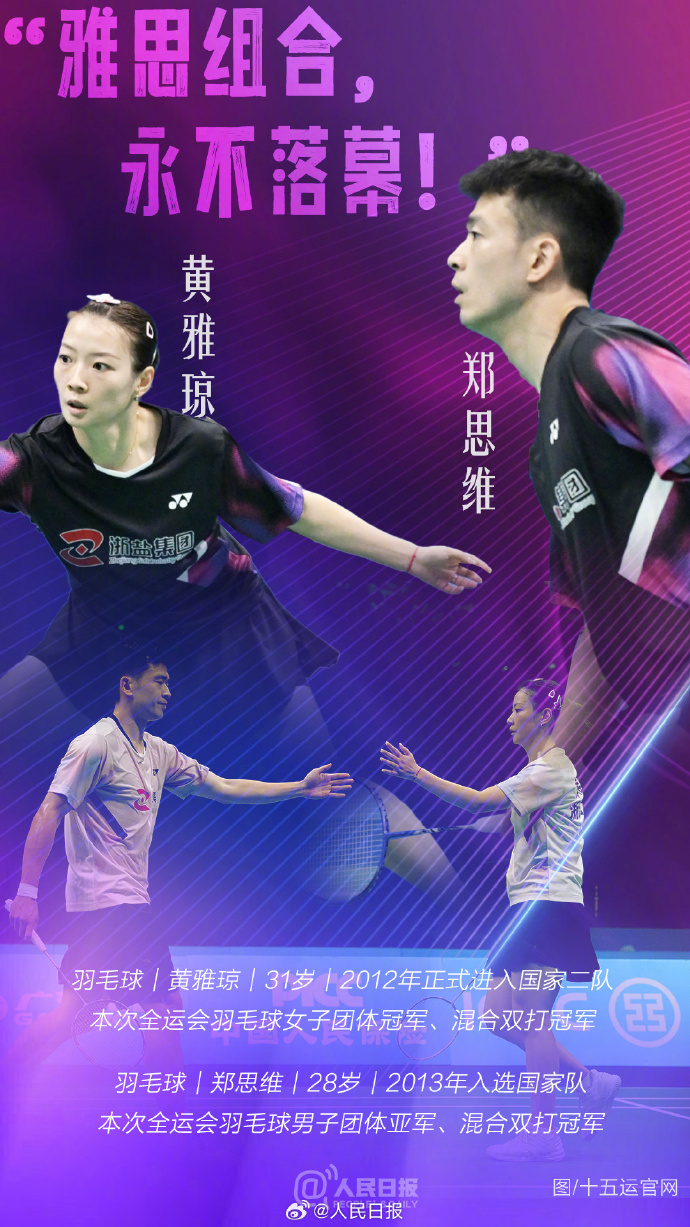 祝福！这是十五运会老将的最后一舞