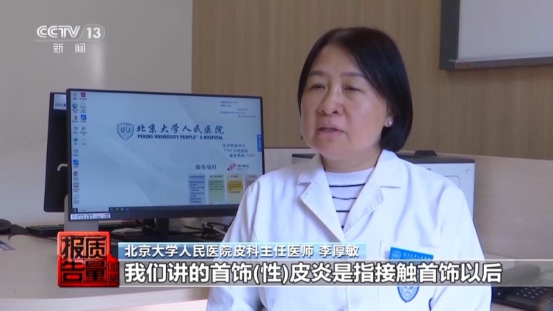 每周质量报告丨低价网红爆款、大牌平替 警惕饰品里的“美丽陷阱”