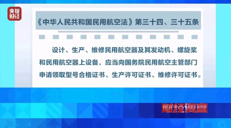 面条厂里“造飞机”？暗藏致命风险！《财经调查》曝光→