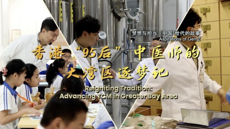中国Z世代的故事|香港“95后”中医师的大湾区逐梦记