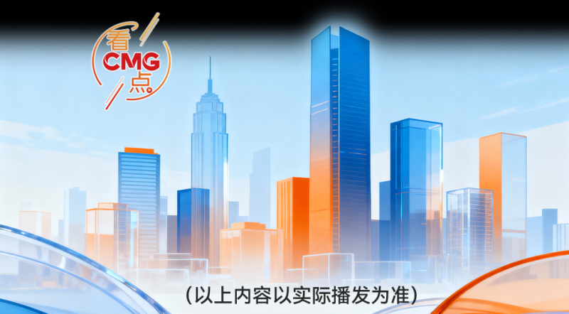 总台周看点｜燃情冬日