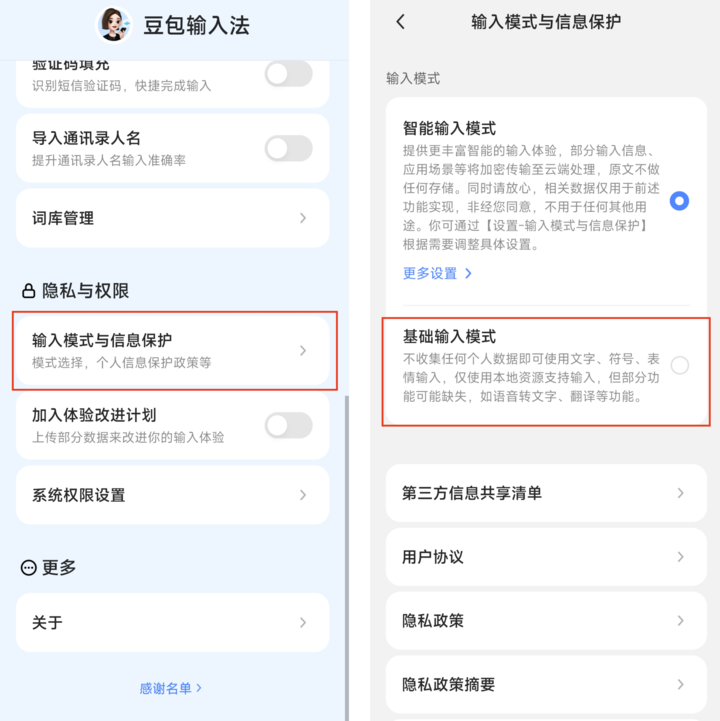 豆包输入法上线，用了两天我在微信聊天不想再打字