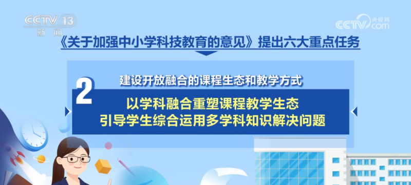 “双师课堂”“未来课堂”服务中小学科技教育 夯实创新人才培养“路线图”已划定