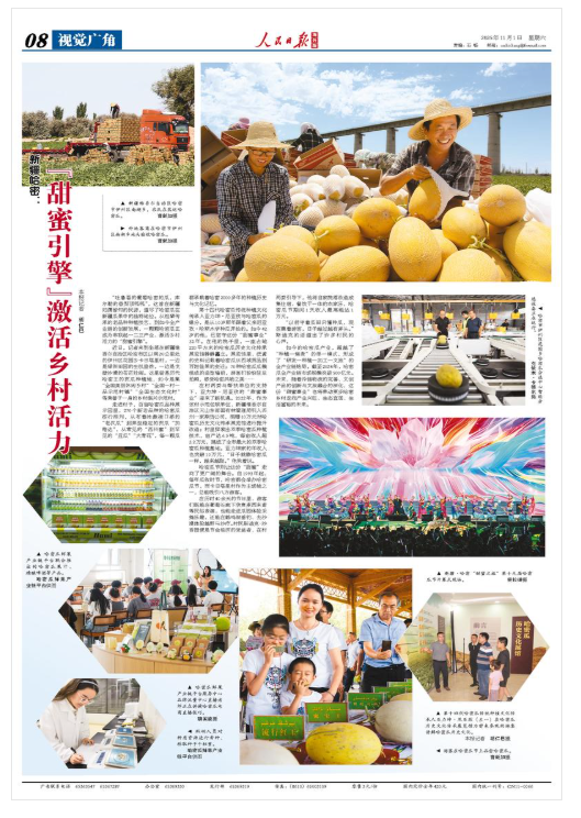 人民日报海外版看新疆 | 哈密：“甜蜜引擎”激活乡村活力