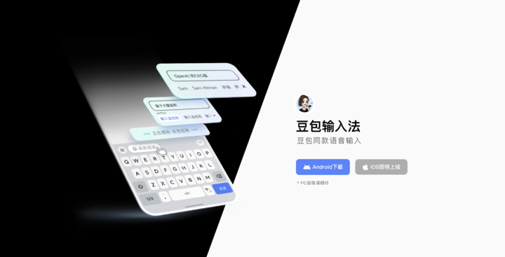 豆包输入法上线，用了两天我在微信聊天不想再打字