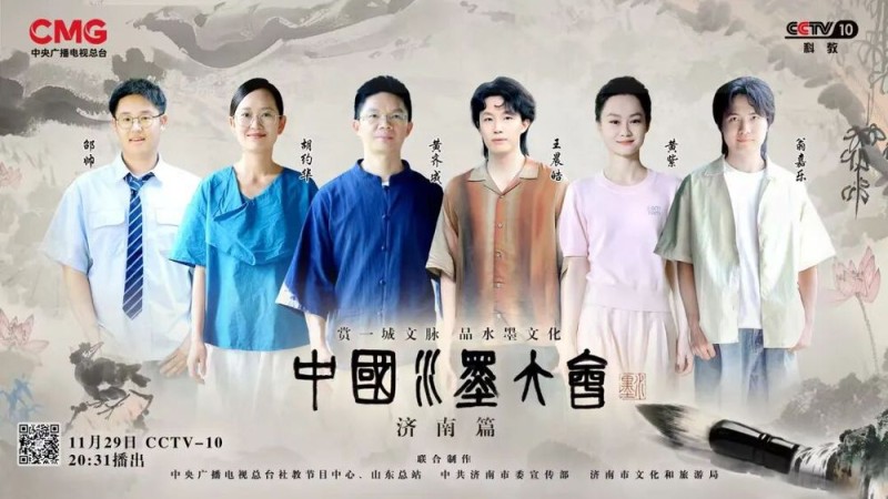 赏一城文脉，品水墨文化：大型文化节目《中国水墨大会》今日开播！