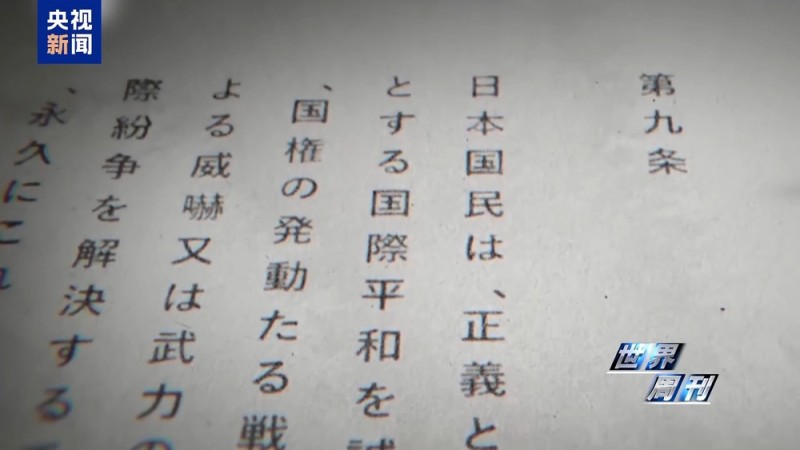 世界周刊丨上任满月频挑衅 高市早苗暴露日本“危险转向”