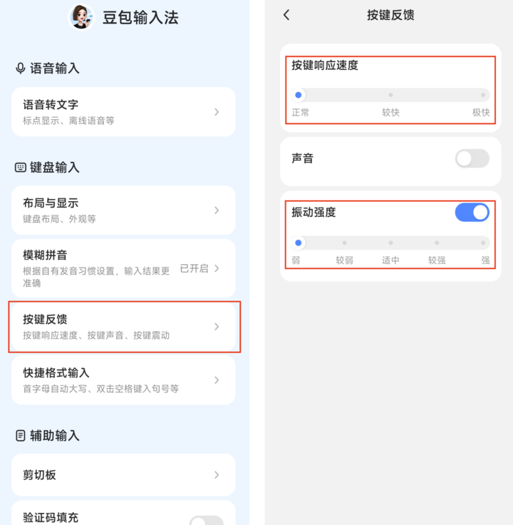 豆包输入法上线，用了两天我在微信聊天不想再打字