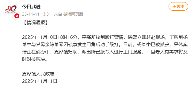 7点出发｜“儿子暴打93岁母亲”惹众怒！官方通报→