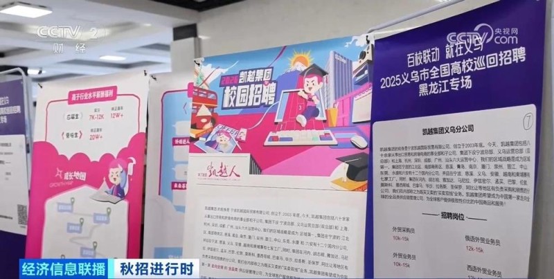 秋招进行时｜南北携手精准匹配 招聘现场热度高