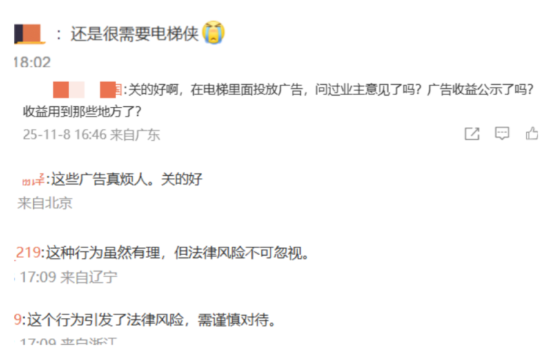 小区电梯广告扰民，谁有权关了它？