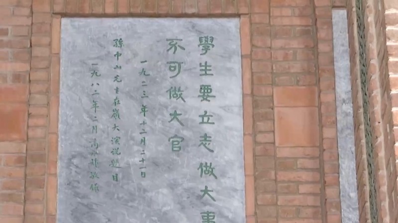 校馆弦歌丨百年怀士堂前 一代代中大人将“做大事”贯彻到底